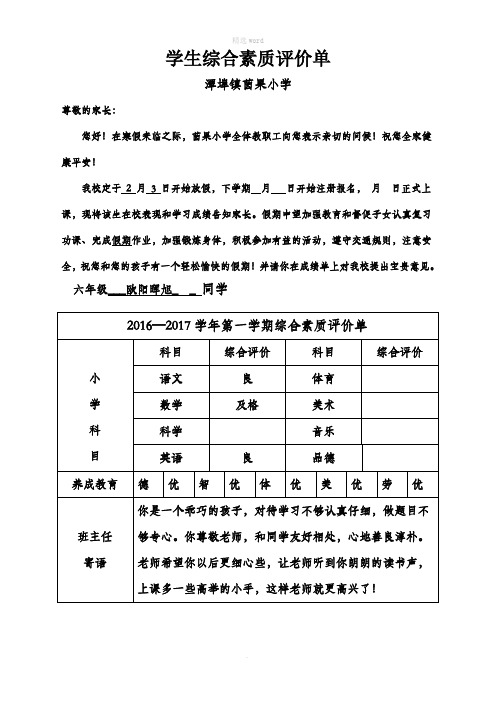 小学成绩单模板  1