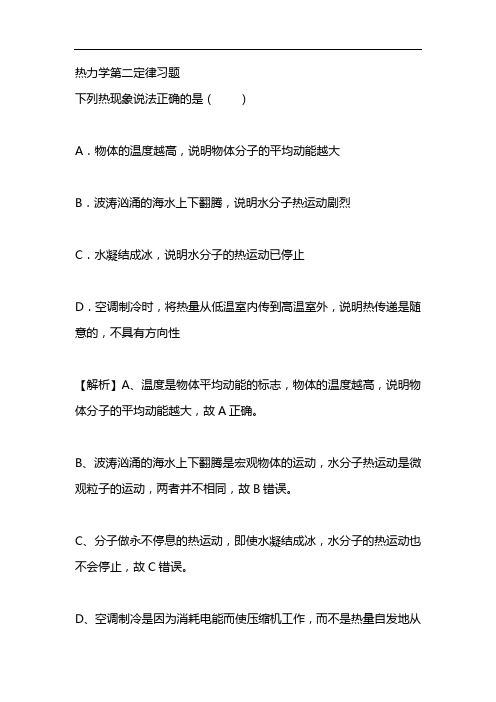 热力学第二定律习题