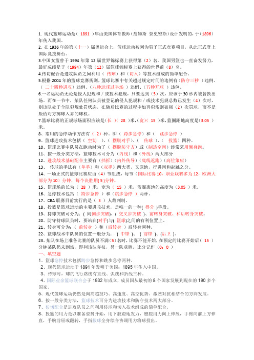 篮球填空选择