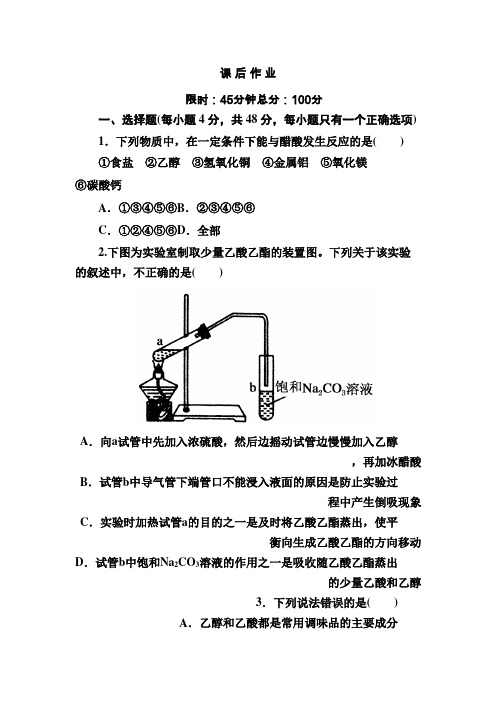 2018-2019学年人教版高中化学必修二课后作业3-3-2乙酸Word版含解析