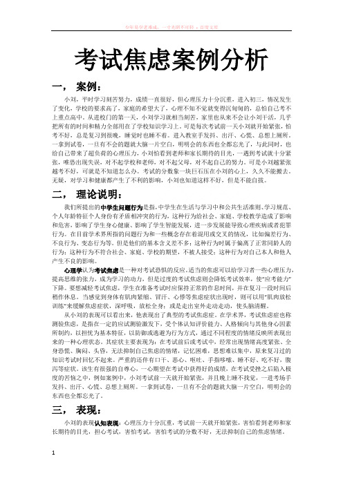 中学生行为问题与矫正课程论文