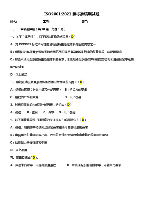 ISO9001考试题附答案