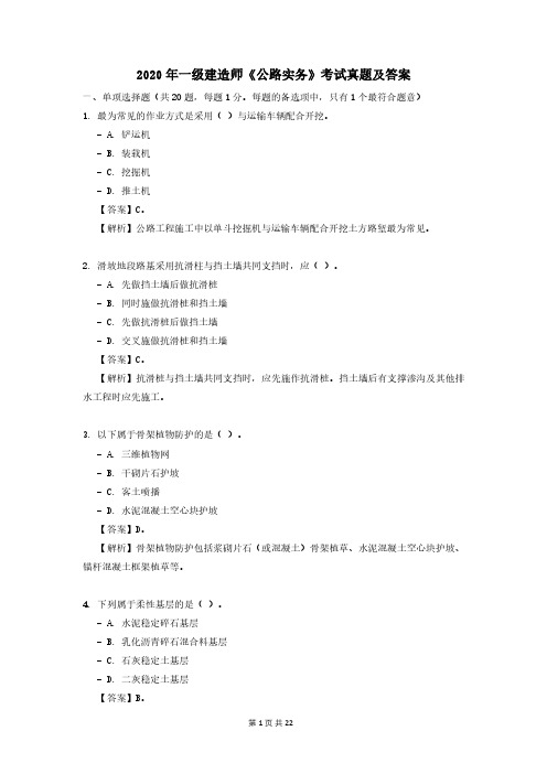 2024年一级建造师公路实务考试真题及答案