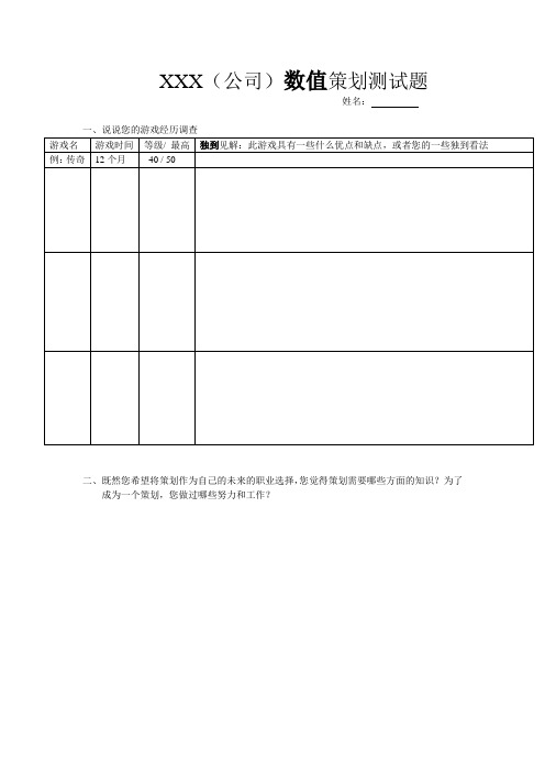 数值策划测试题