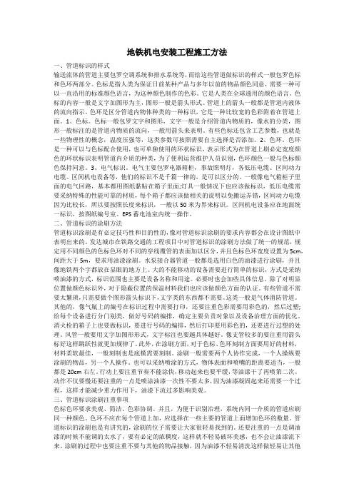 地铁机电安装工程施工方法