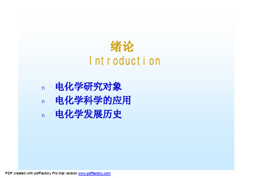 电化学原理