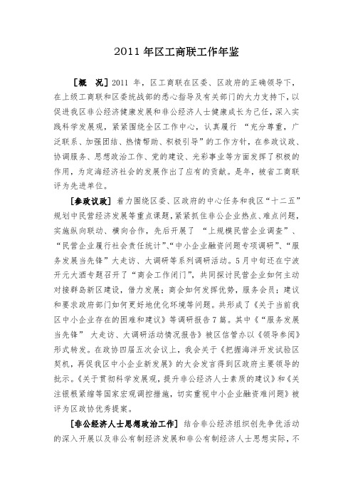 2011年区工商联工作年鉴