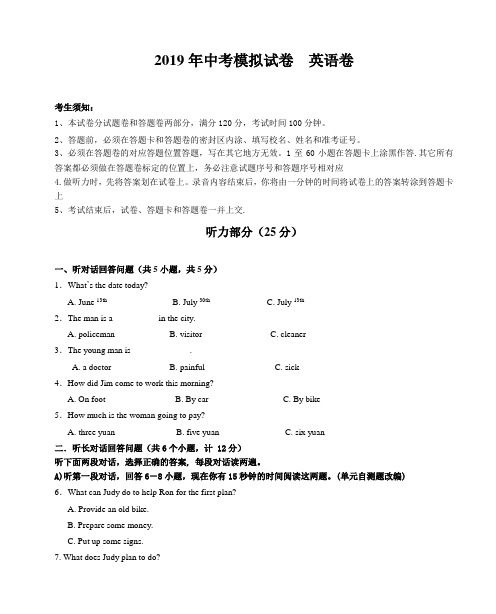 2019年中考模拟试卷英语卷及答案