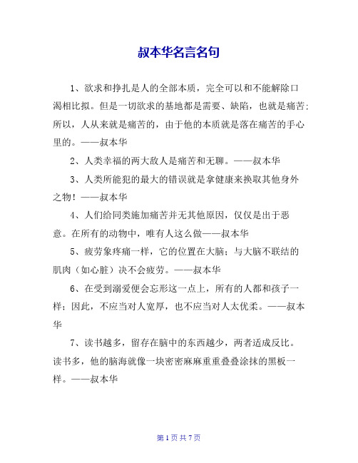 叔本华名言名句