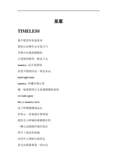 张力尹《星愿》专辑歌词大全