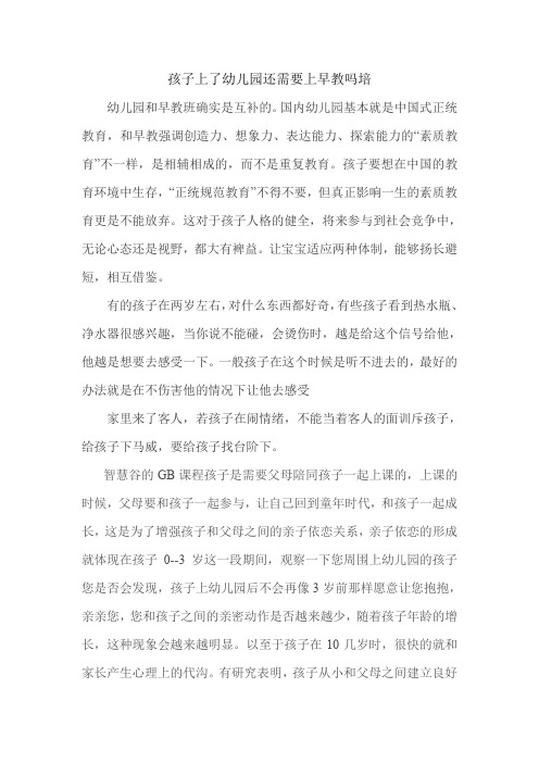孩子上了幼儿园还需要上早教吗培