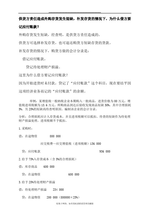最新存货短缺的会计分录