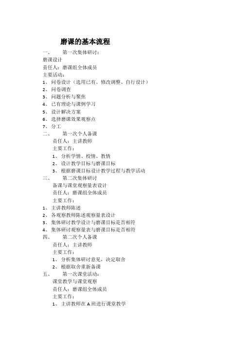 磨课的基本流程
