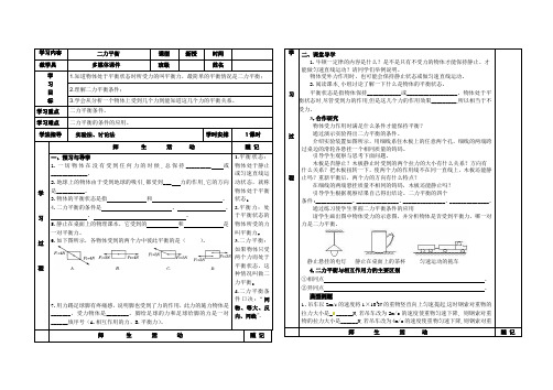 人教版八年级物理导学案设计：8.2 二力平衡 (无答案)