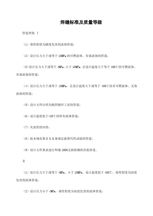 焊缝标准及质量等级
