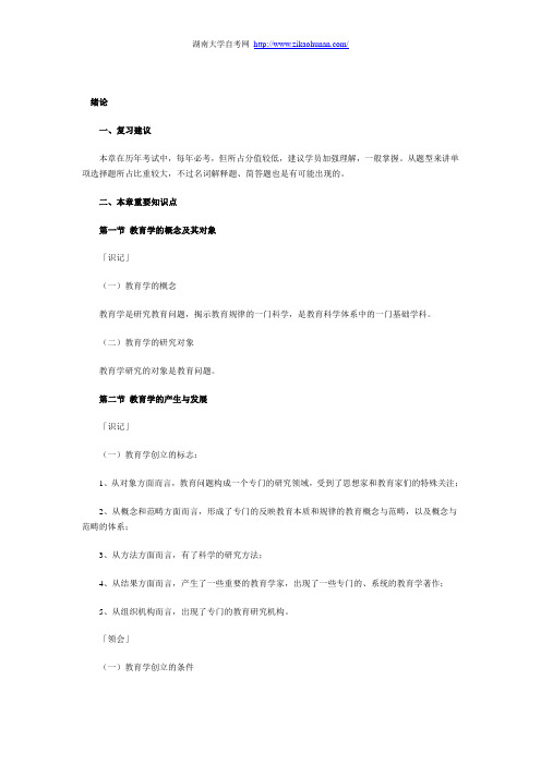 自考教育学(一)串讲笔记