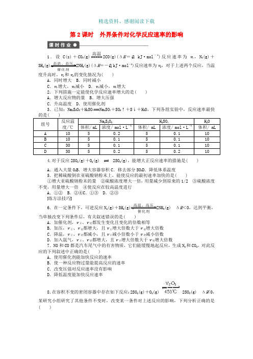 高中化学第二章化学反应的方向限度与速率第三节化学反应的速率第2课时作业鲁科版选修4