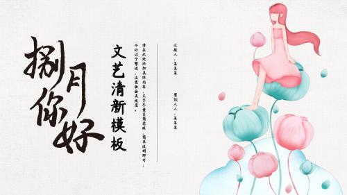 夏日清新八月你好文艺PPT模板