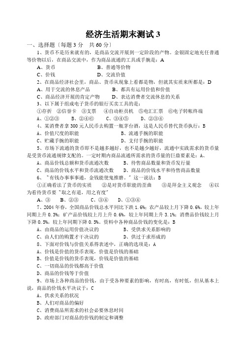经济生活期末测试3
