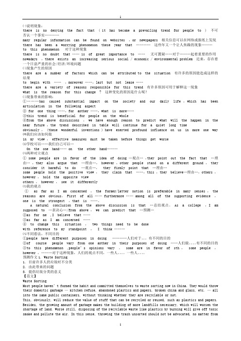 2012年6月六级作文技巧加经典热点预测范文