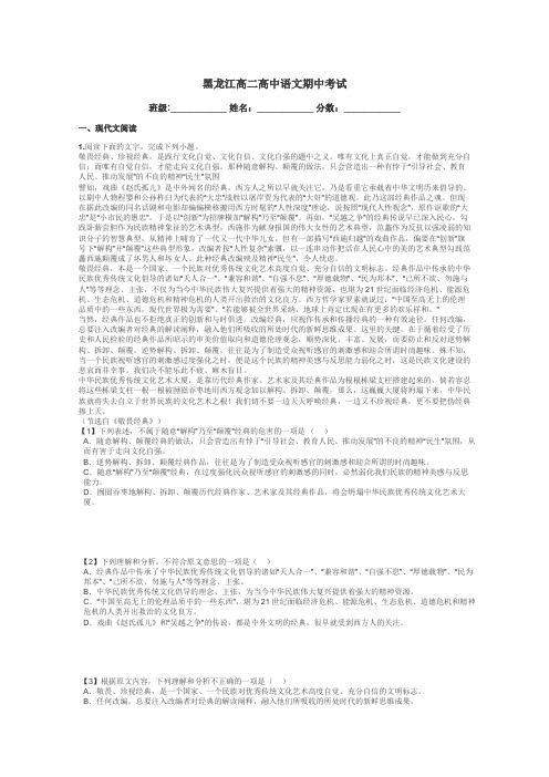 黑龙江高二高中语文期中考试带答案解析
