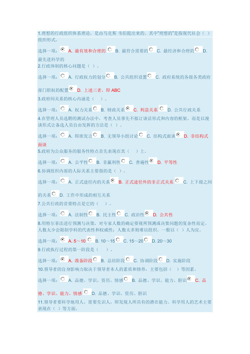 国家开放大学行政管理毕业作业