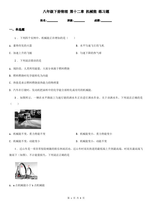 八年级下册物理 第十二章 机械能 练习题