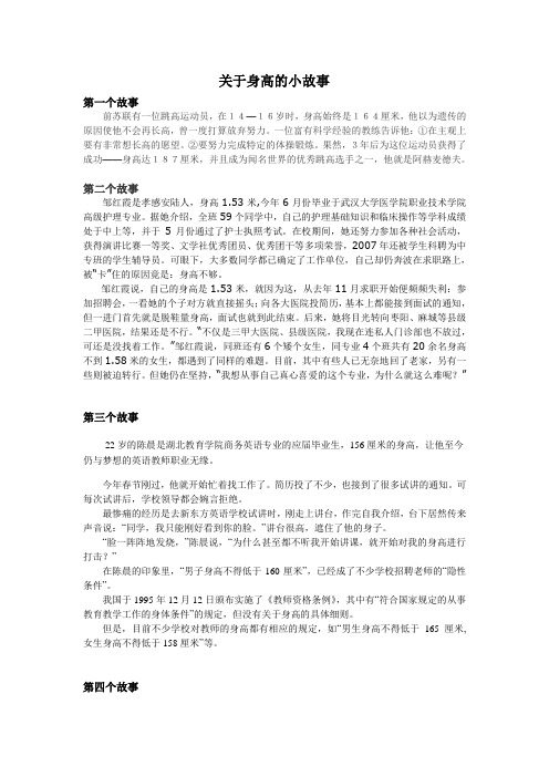 关于身高的小故事