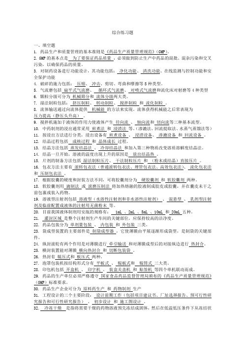 2013制药设备与工程设计综合练习题答案