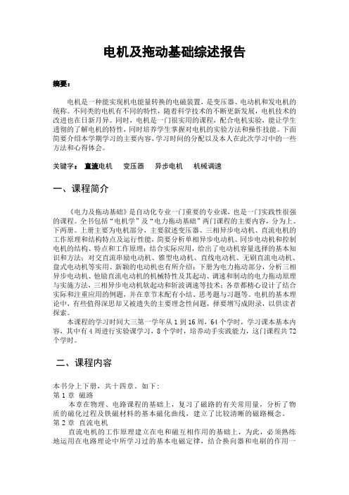 电机课程综述