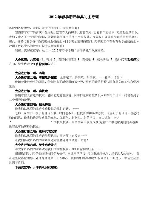 2012开学典礼主持词