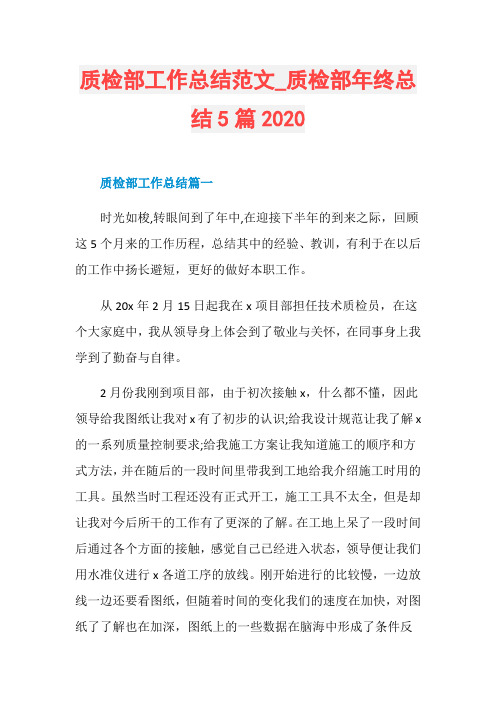 质检部工作总结范文_质检部年终总结5篇2020