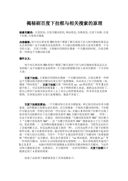 揭秘刷百度下拉框与相关搜索的原理