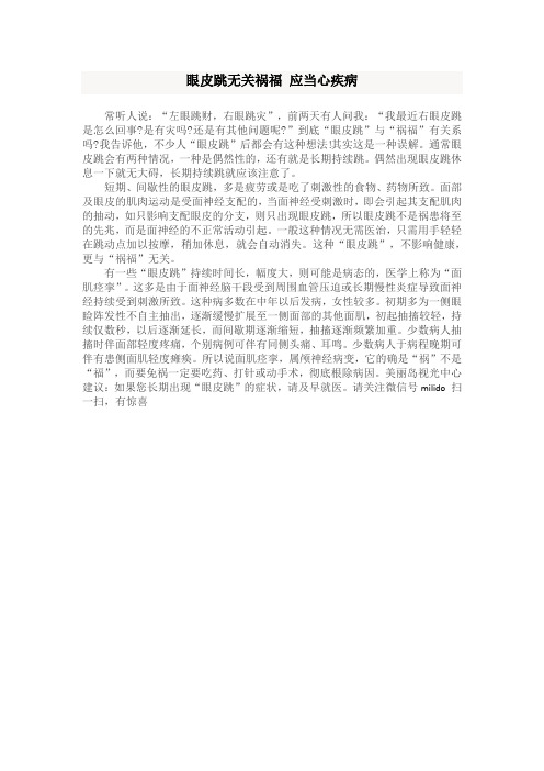 眼皮跳无关祸福 应当心疾病