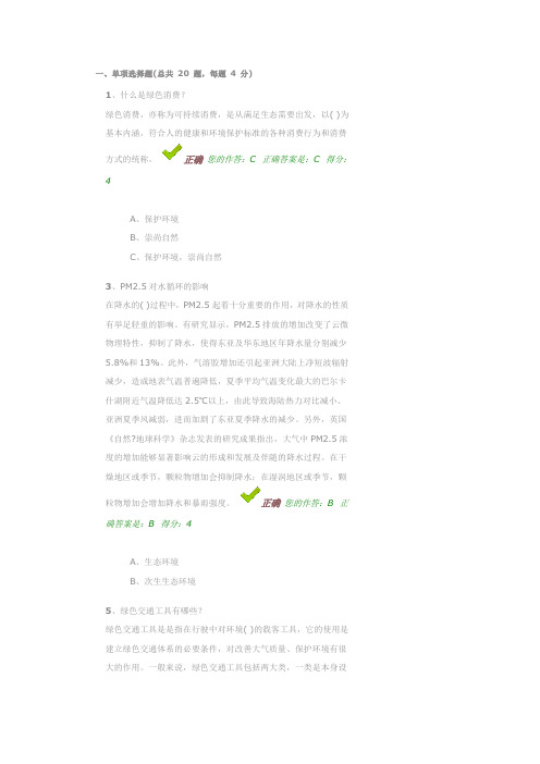 百万公众网络测试《生态环保主题答题》