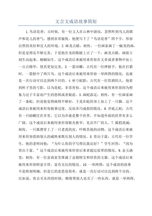 文言文成语故事简短