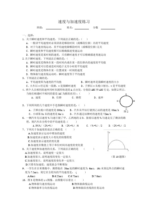 速度与加速度的练习题