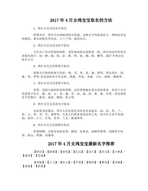 2017年4月鸡宝宝取名字方法