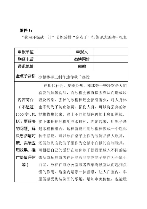 节能减排金点子