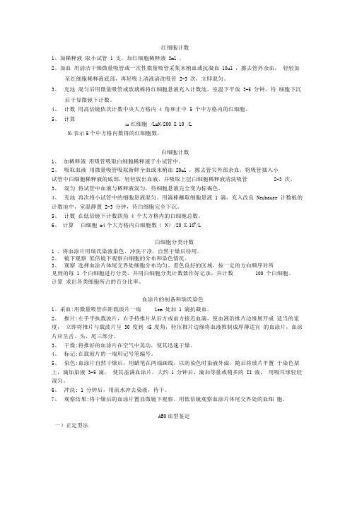 医学检验技能操作