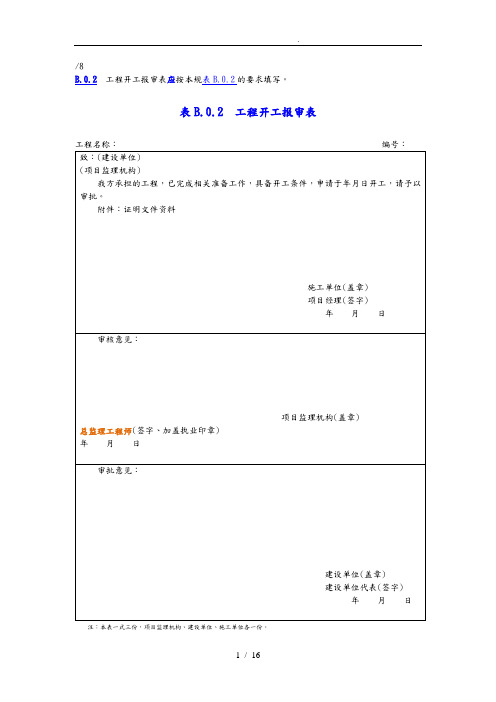 市政工程报审表