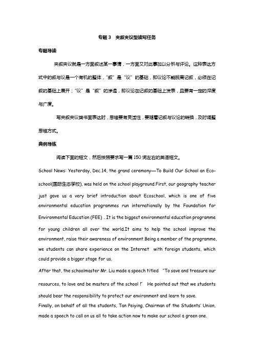 高考英语二轮复习：第6模块 专题3 夹叙夹议型读写任务