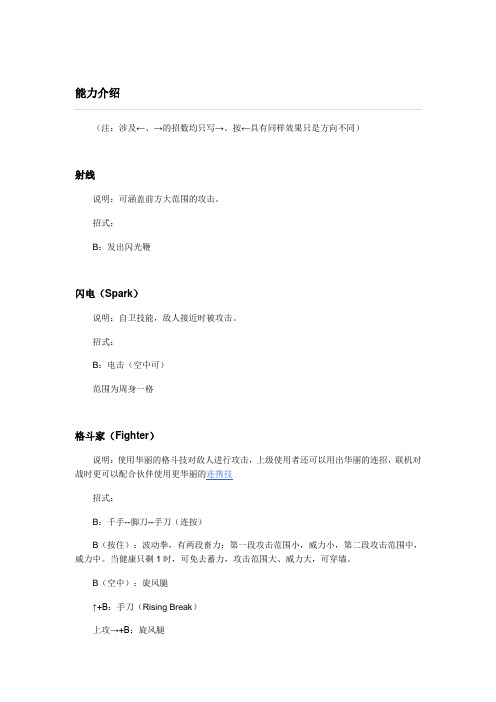 星之卡比镜之世界    绝招表