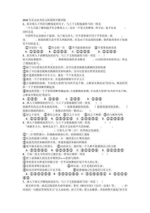 2010年北京高考语文衔接排序题训练