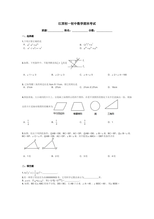 江西初一初中数学期末考试带答案解析
