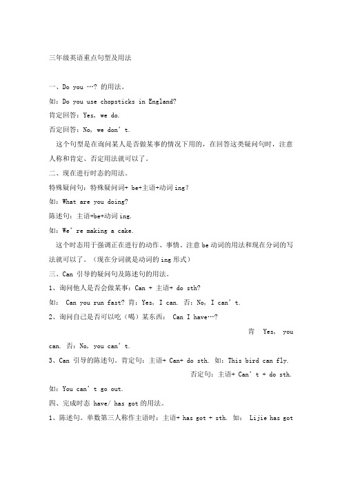 三年级英语重点句型及用法