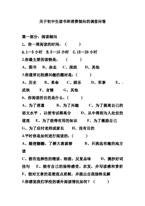 初中生学生调查问卷