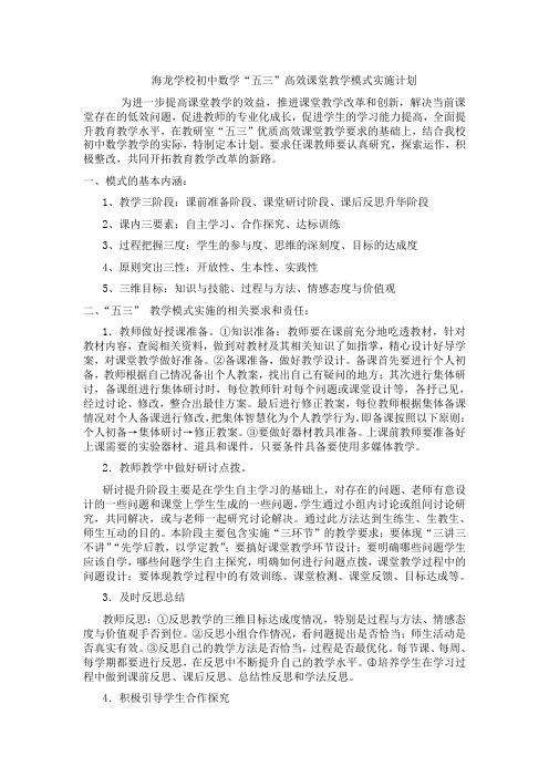 “五三”实施计划