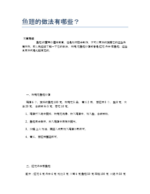 鱼翅的做法有哪些？【养生食谱大全】