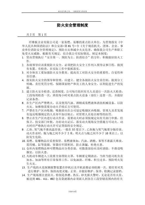 人造板厂安全防火管理制度1